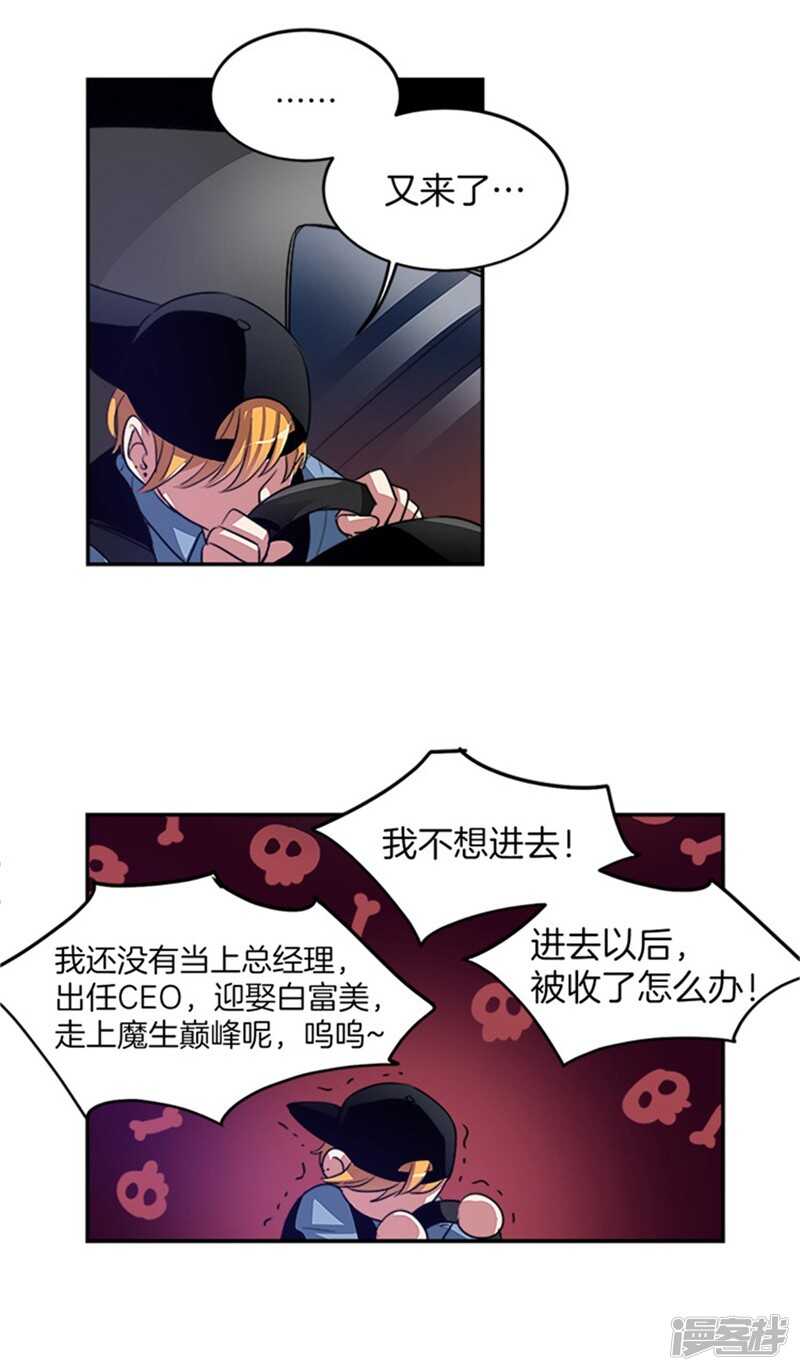 洗碗大魔王韩漫全集-第41话 吸血鬼事件无删减无遮挡章节图片 