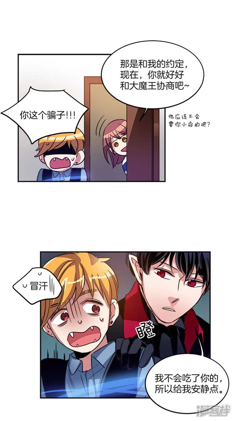 洗碗大魔王韩漫全集-第42话 敌人变盟友无删减无遮挡章节图片 