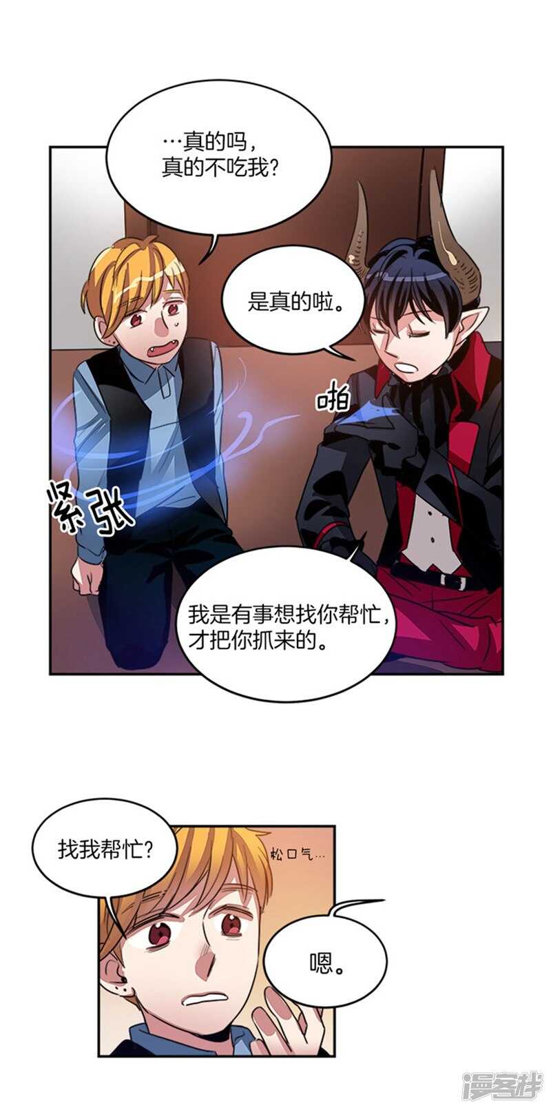 洗碗大魔王韩漫全集-第42话 敌人变盟友无删减无遮挡章节图片 