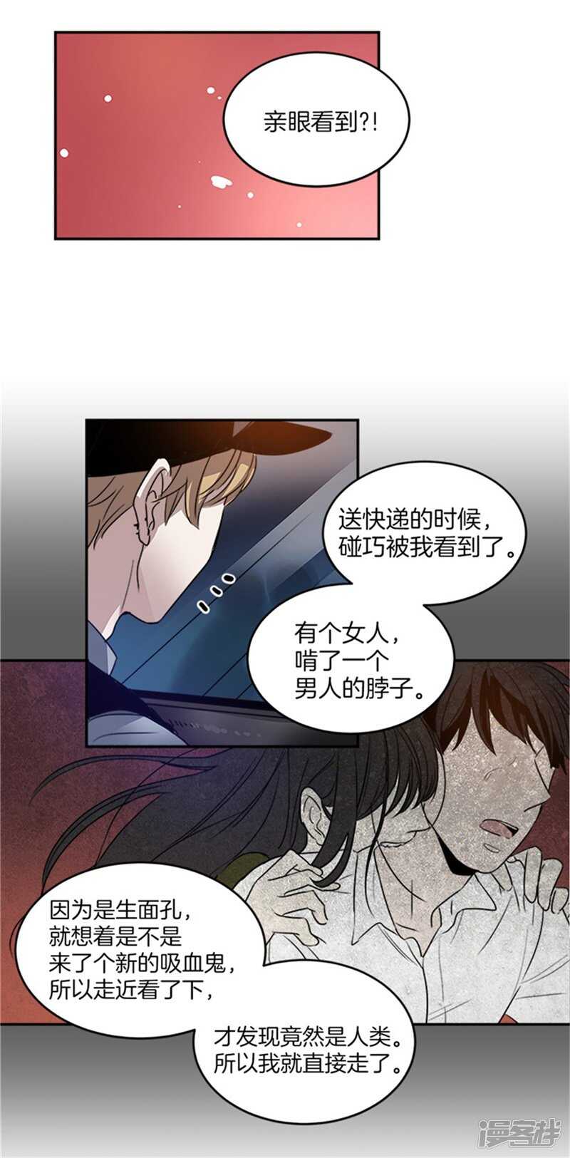 洗碗大魔王韩漫全集-第42话 敌人变盟友无删减无遮挡章节图片 