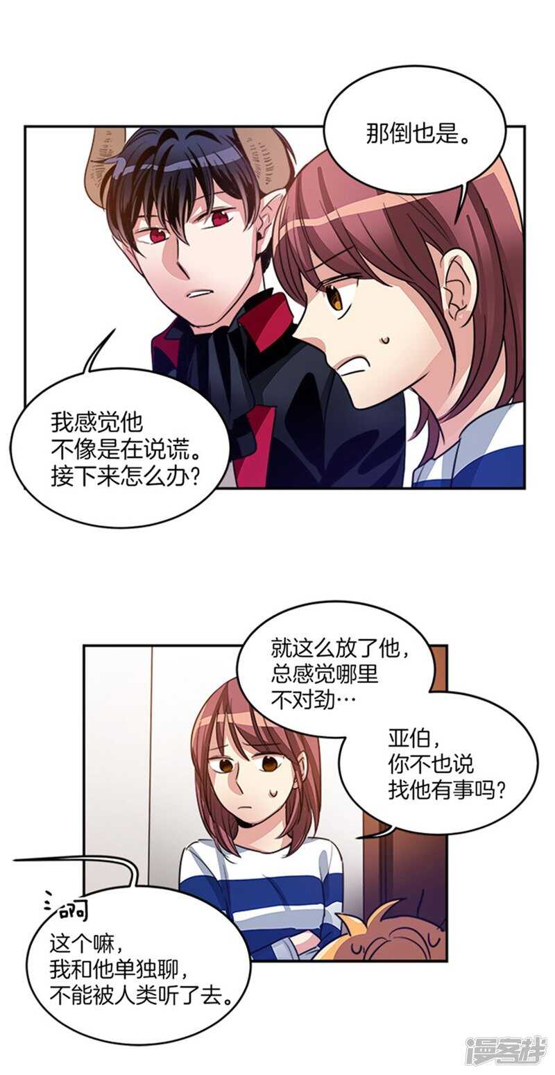 洗碗大魔王韩漫全集-第42话 敌人变盟友无删减无遮挡章节图片 
