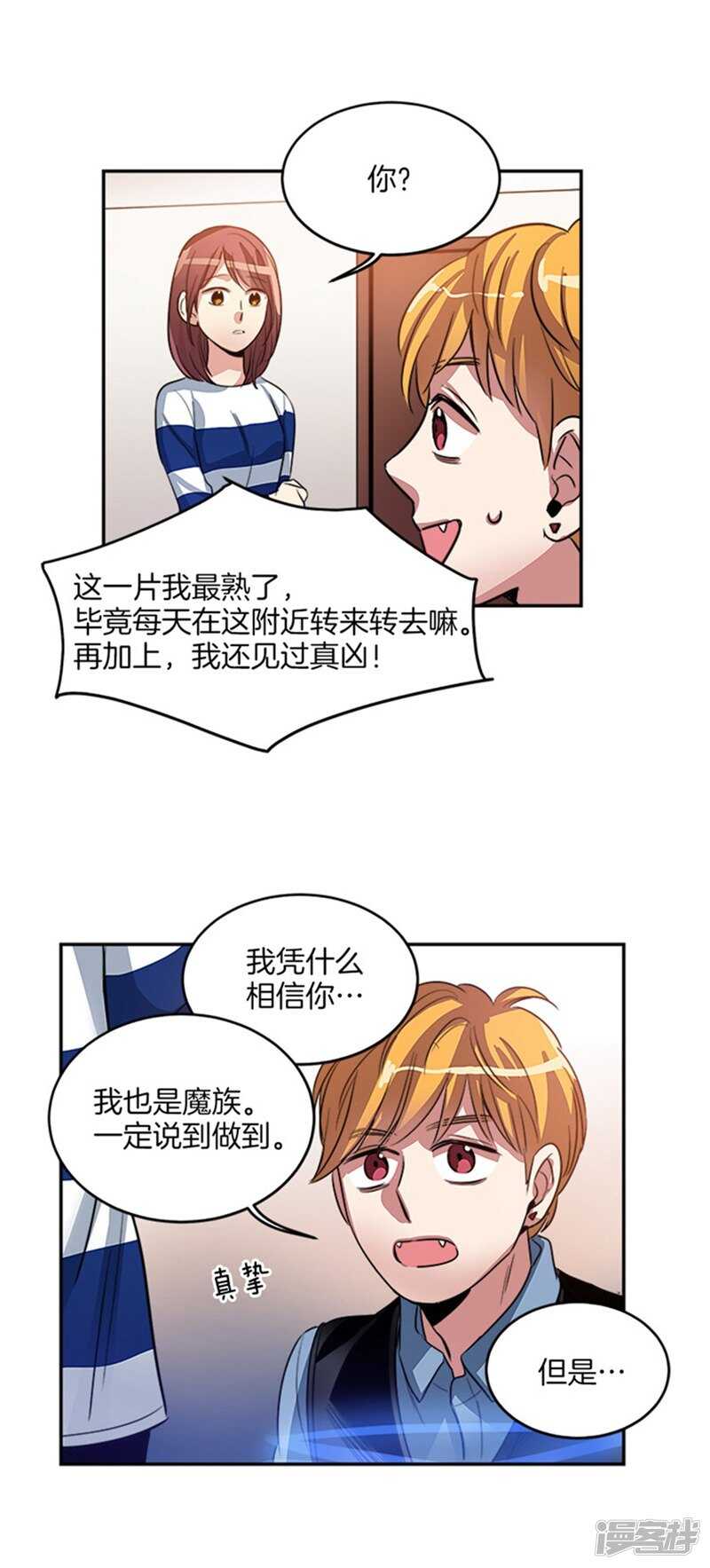 洗碗大魔王韩漫全集-第42话 敌人变盟友无删减无遮挡章节图片 