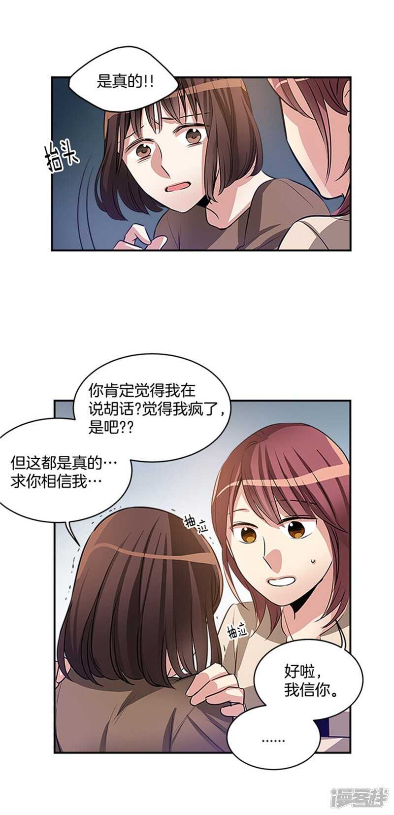 洗碗大魔王韩漫全集-第45话 请相信我无删减无遮挡章节图片 