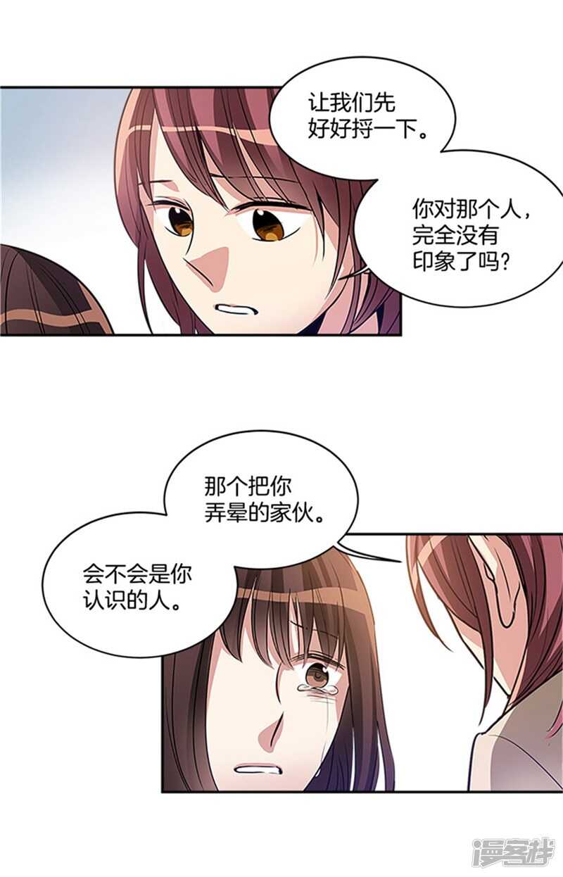 洗碗大魔王韩漫全集-第45话 请相信我无删减无遮挡章节图片 