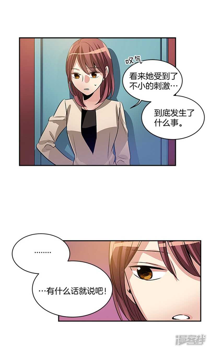 洗碗大魔王韩漫全集-第45话 请相信我无删减无遮挡章节图片 