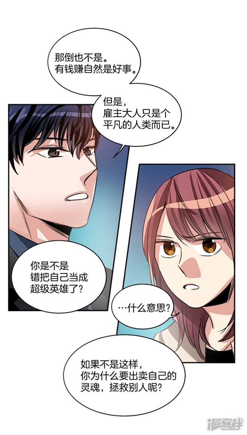 洗碗大魔王韩漫全集-第46话 就喜欢这样的你无删减无遮挡章节图片 