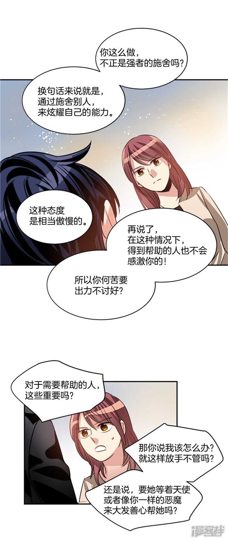洗碗大魔王韩漫全集-第46话 就喜欢这样的你无删减无遮挡章节图片 