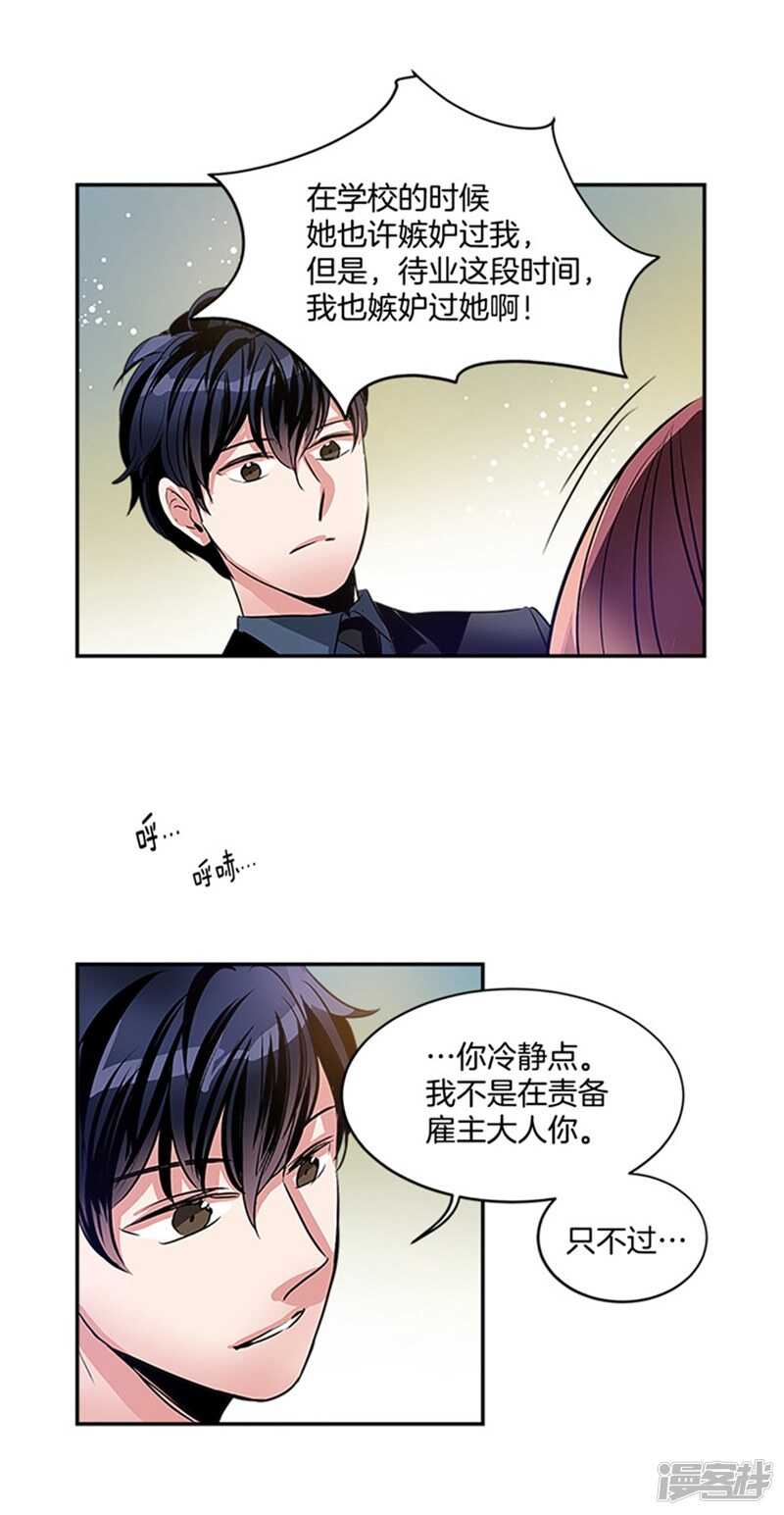 洗碗大魔王韩漫全集-第46话 就喜欢这样的你无删减无遮挡章节图片 