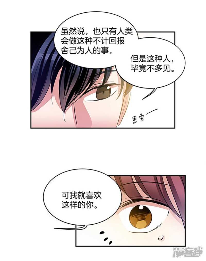 洗碗大魔王韩漫全集-第46话 就喜欢这样的你无删减无遮挡章节图片 