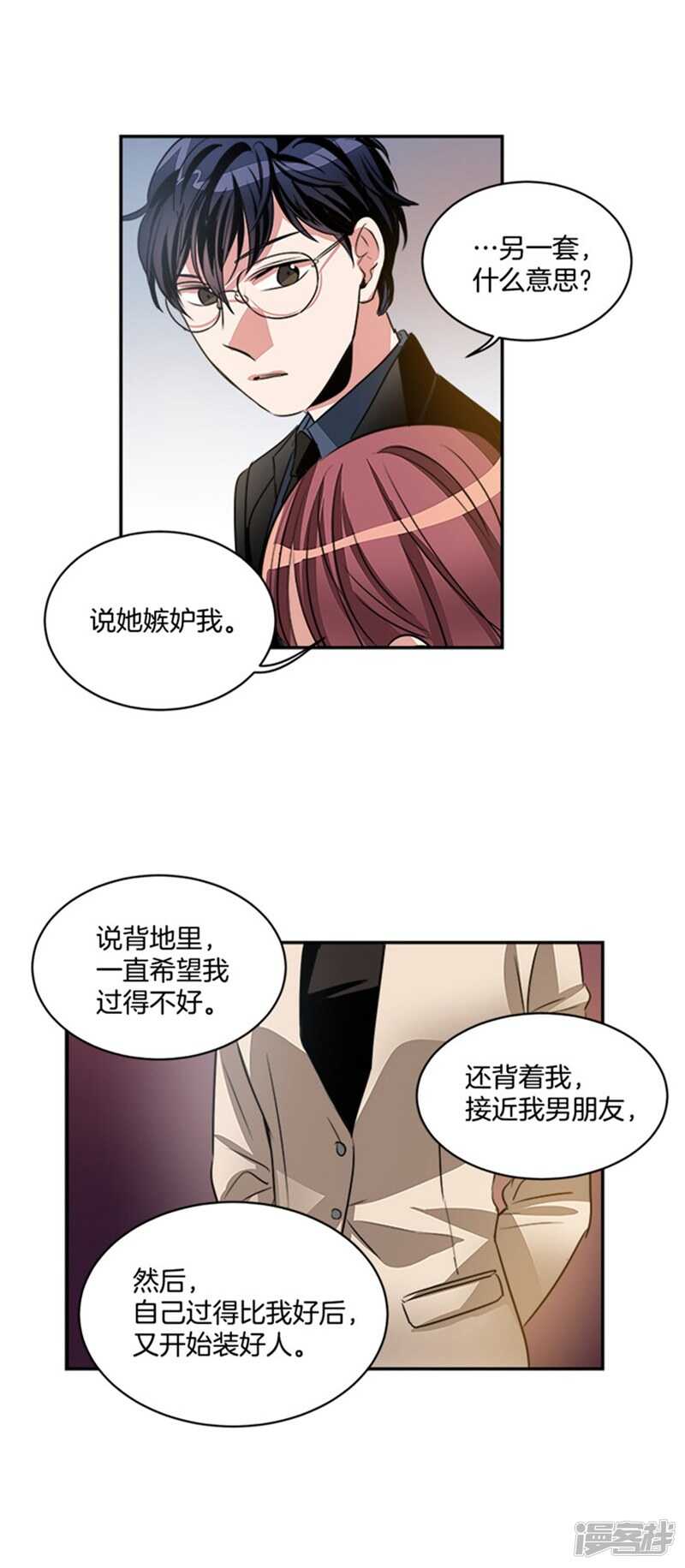 洗碗大魔王韩漫全集-第46话 就喜欢这样的你无删减无遮挡章节图片 