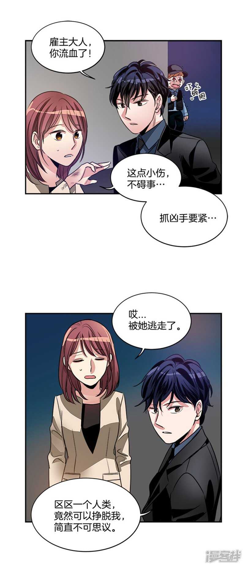 洗碗大魔王韩漫全集-第47话 凶手逃脱无删减无遮挡章节图片 