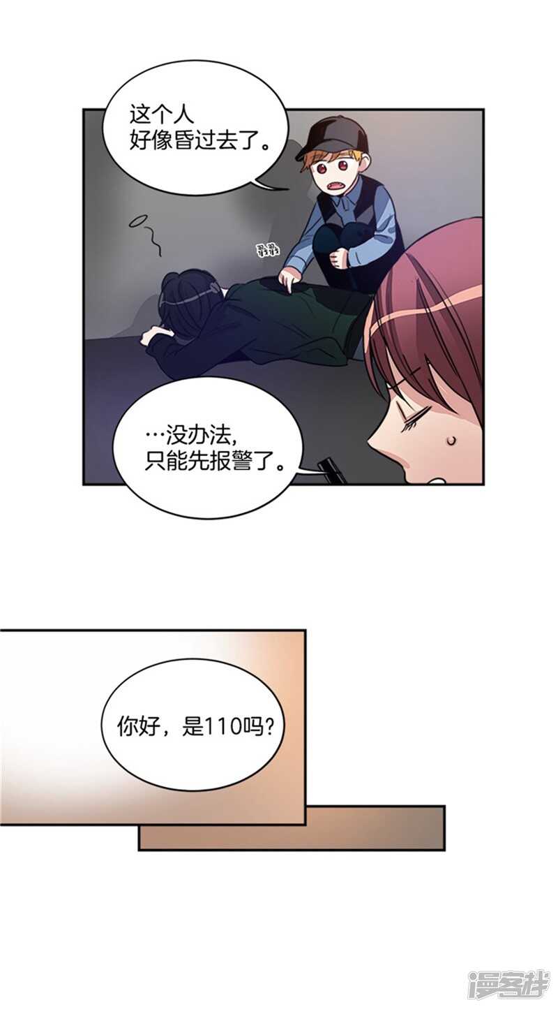 洗碗大魔王韩漫全集-第47话 凶手逃脱无删减无遮挡章节图片 