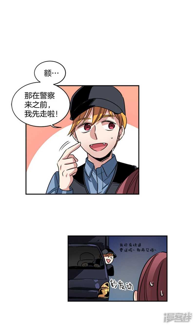 洗碗大魔王韩漫全集-第47话 凶手逃脱无删减无遮挡章节图片 