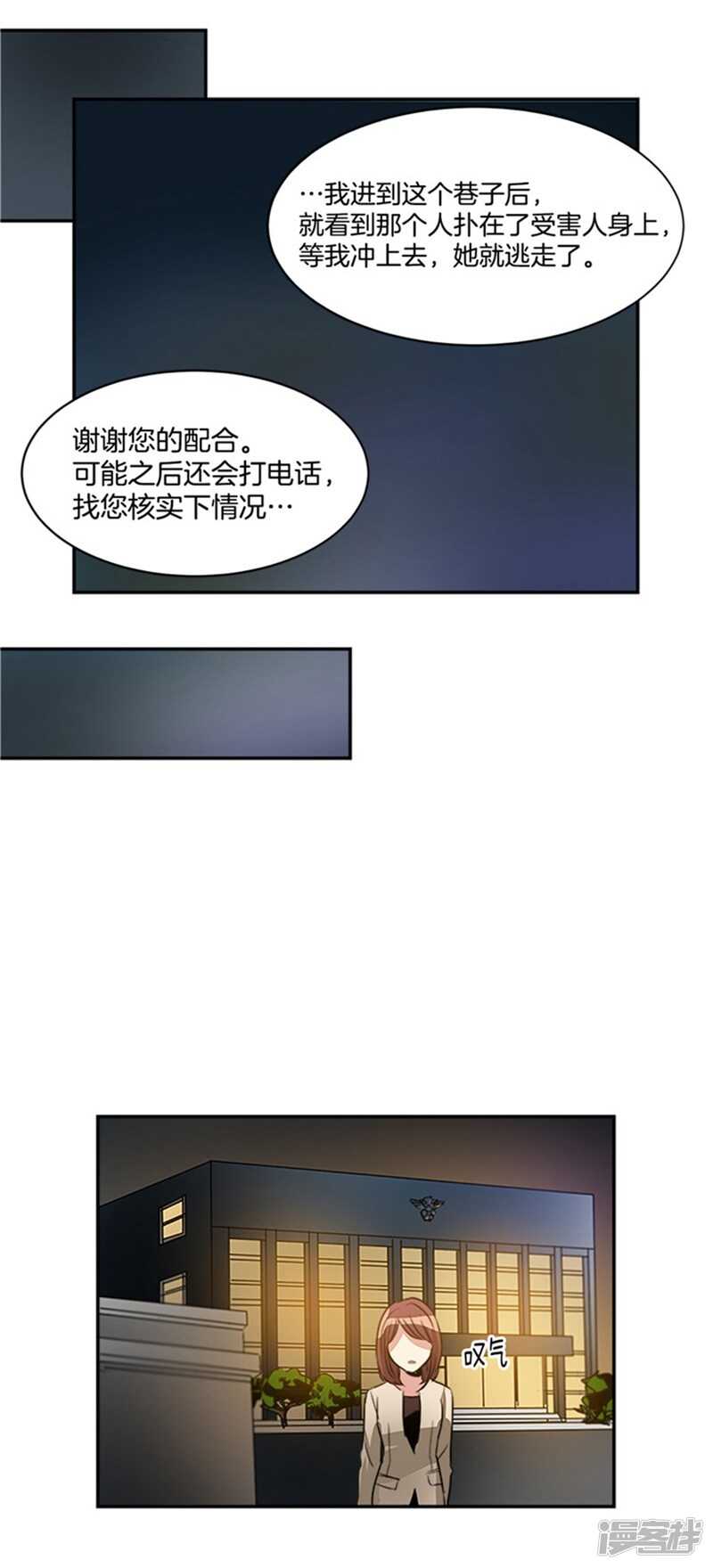 洗碗大魔王韩漫全集-第47话 凶手逃脱无删减无遮挡章节图片 