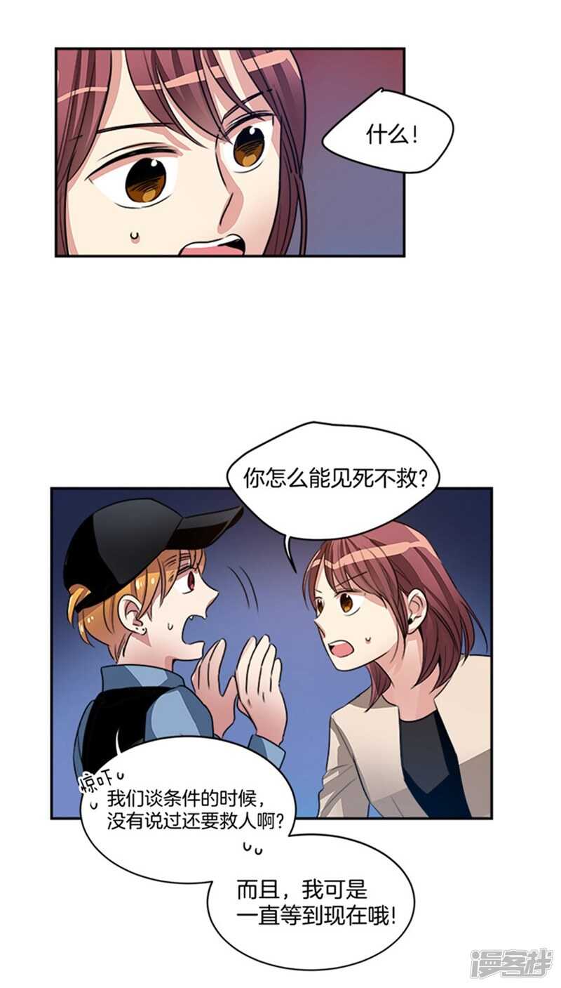 洗碗大魔王韩漫全集-第47话 凶手逃脱无删减无遮挡章节图片 