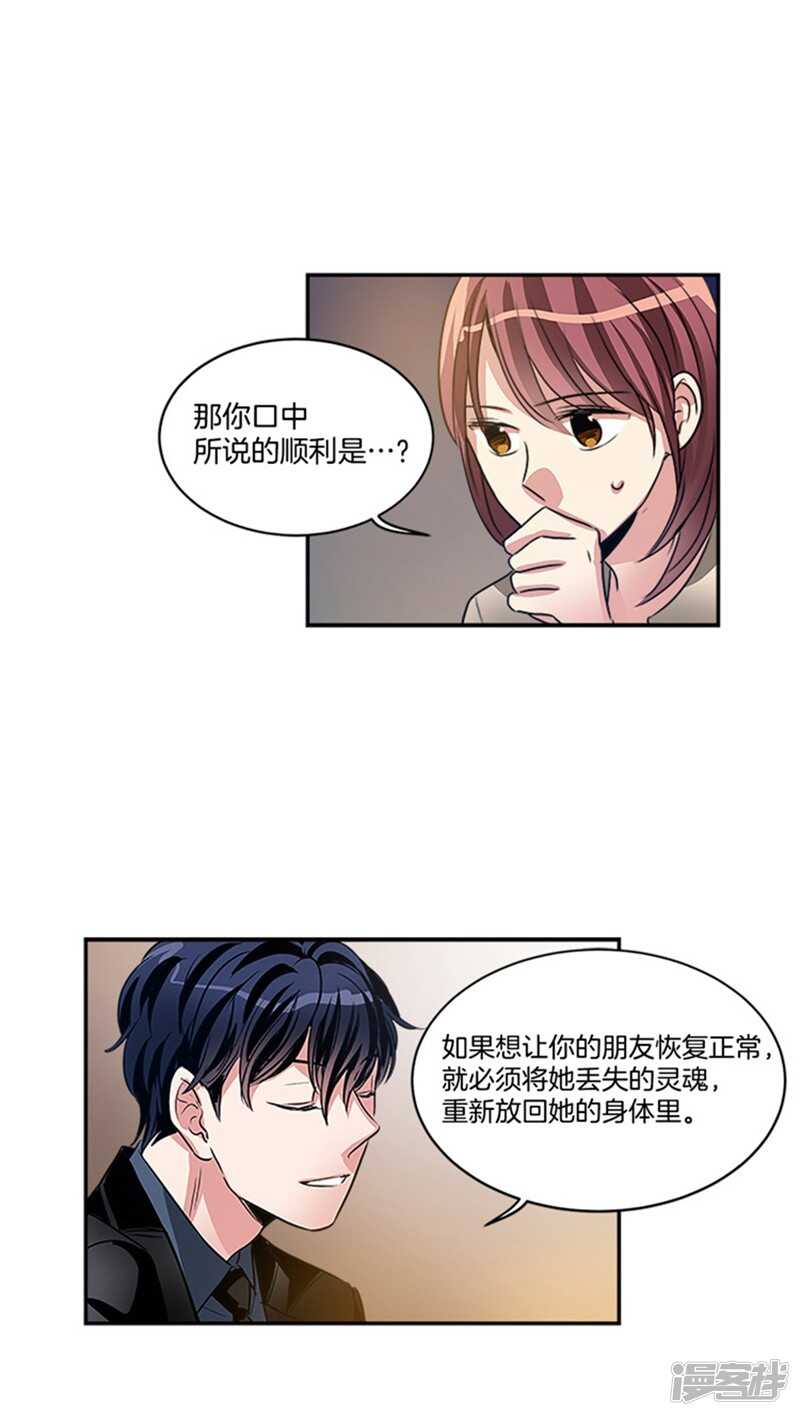 洗碗大魔王韩漫全集-第48话 接近真相无删减无遮挡章节图片 