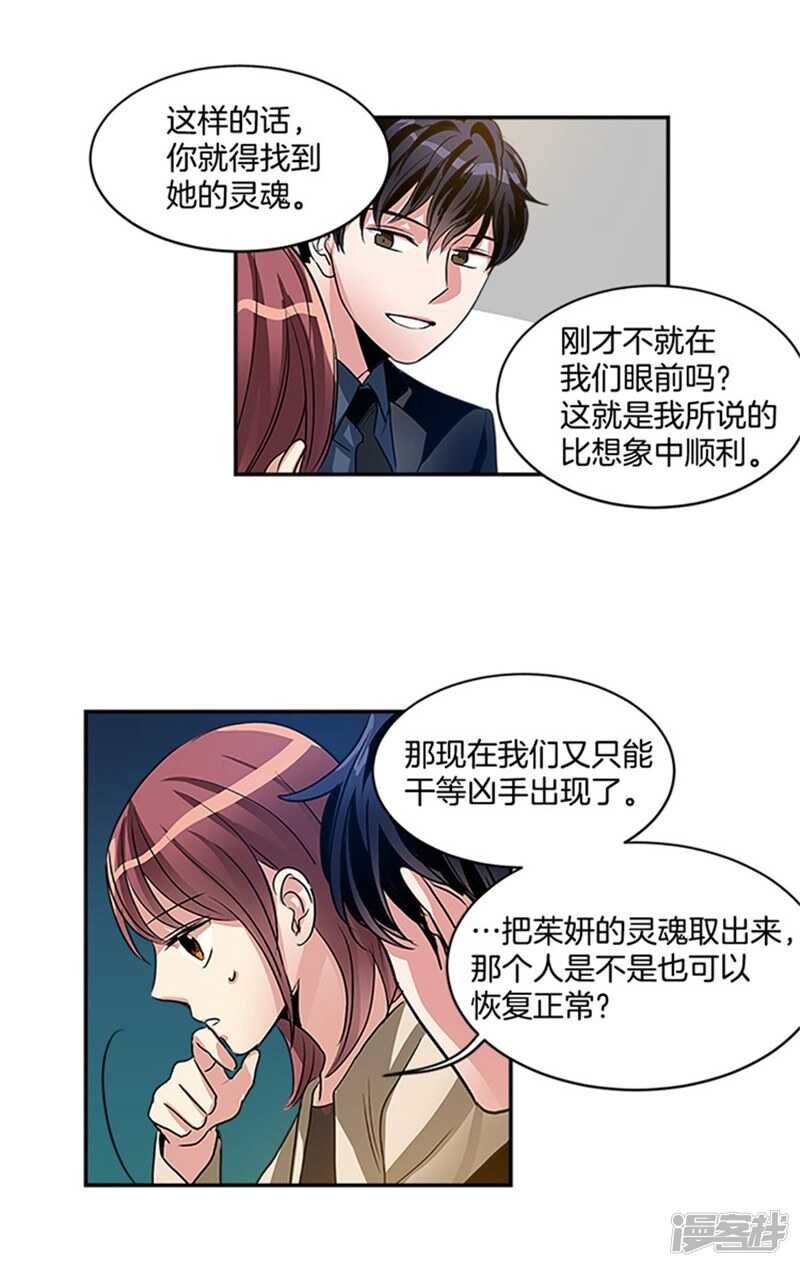 洗碗大魔王韩漫全集-第48话 接近真相无删减无遮挡章节图片 