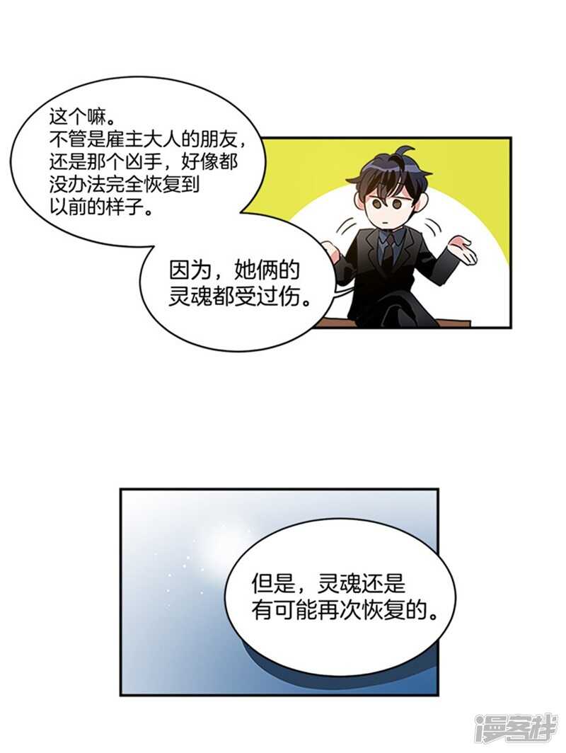 洗碗大魔王韩漫全集-第48话 接近真相无删减无遮挡章节图片 