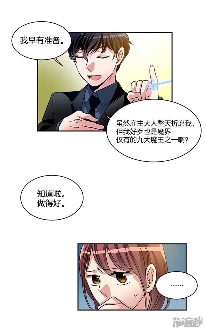 洗碗大魔王韩漫全集-第48话 接近真相无删减无遮挡章节图片 
