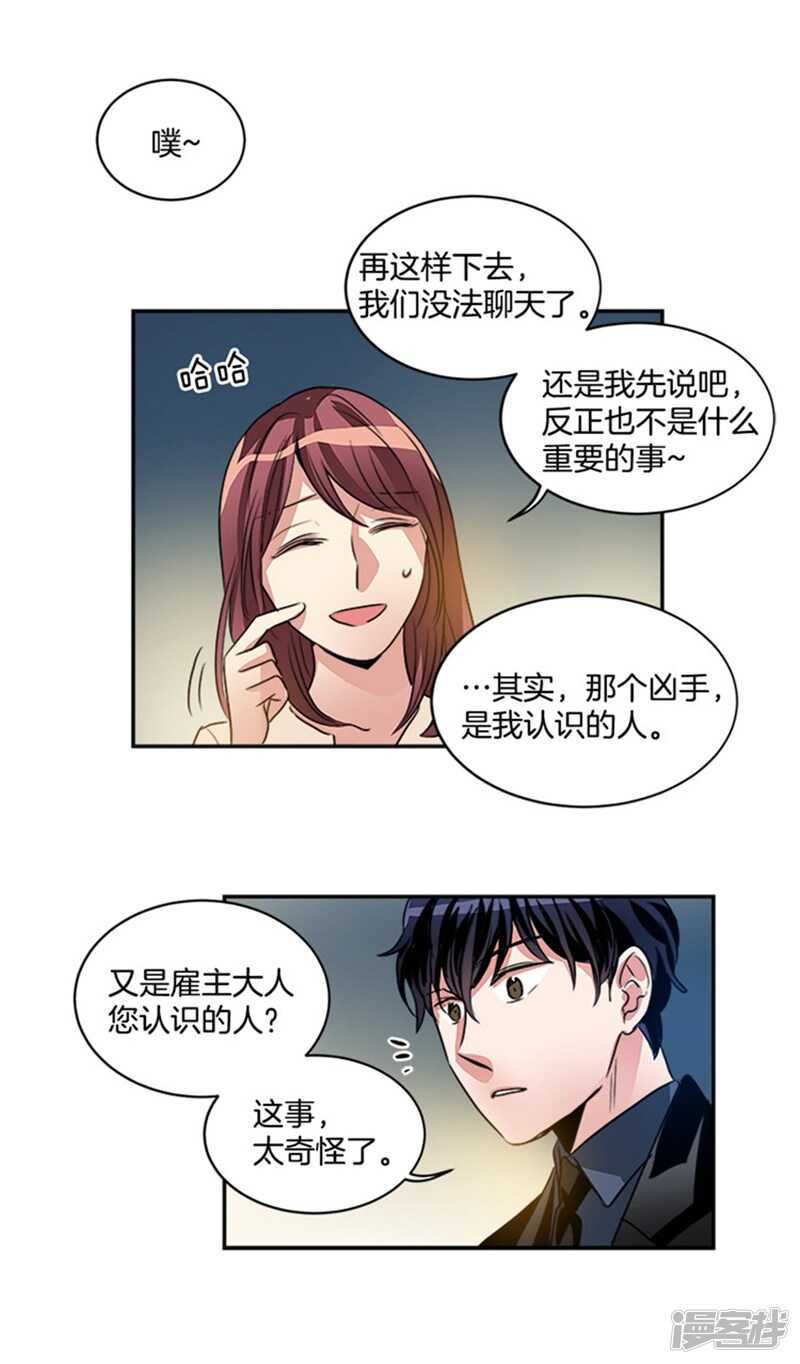 洗碗大魔王韩漫全集-第48话 接近真相无删减无遮挡章节图片 