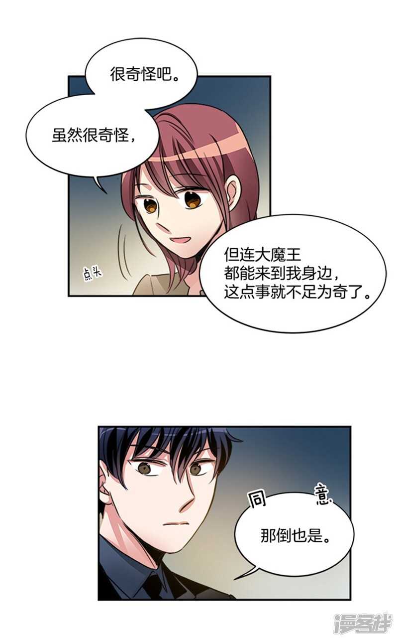 洗碗大魔王韩漫全集-第48话 接近真相无删减无遮挡章节图片 