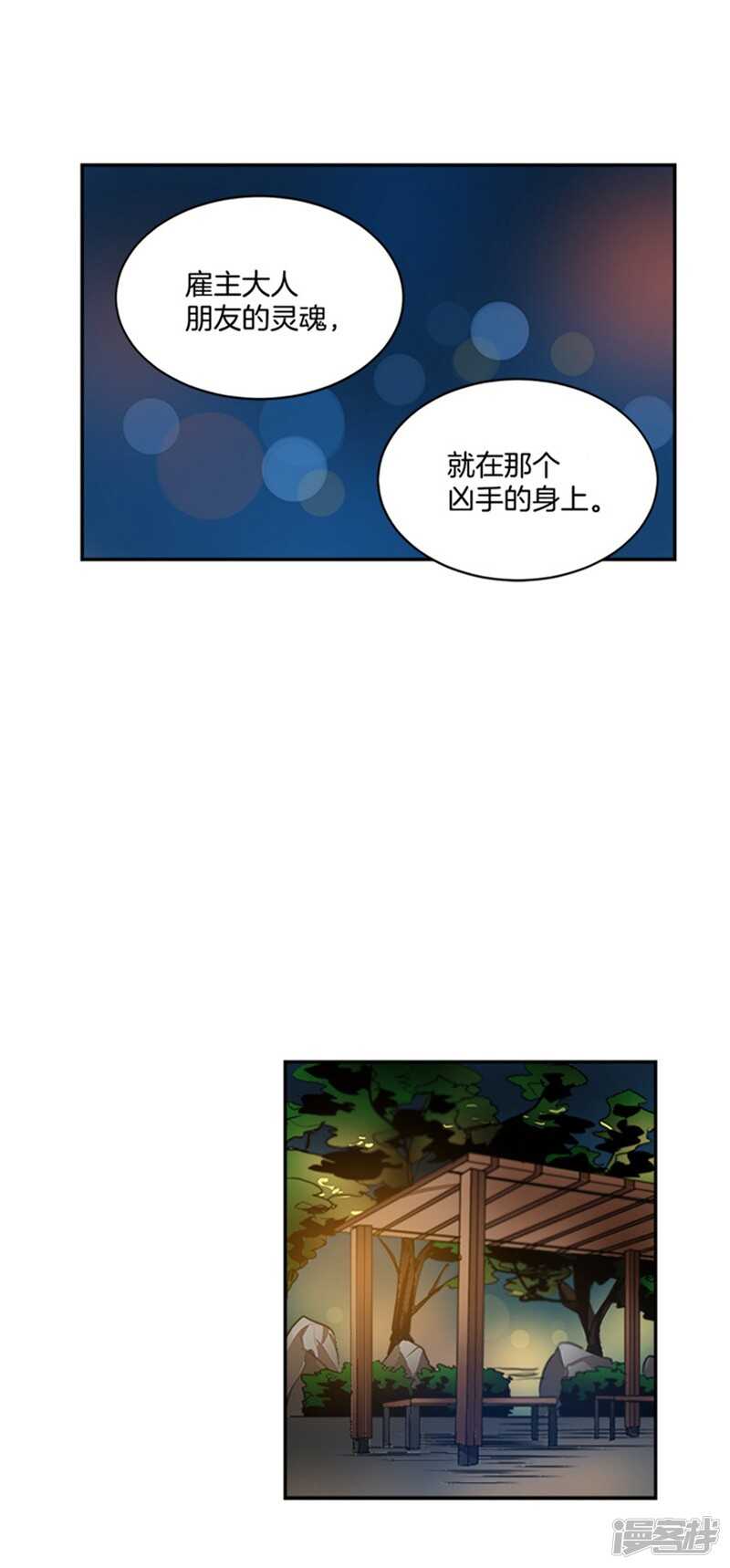 洗碗大魔王韩漫全集-第48话 接近真相无删减无遮挡章节图片 