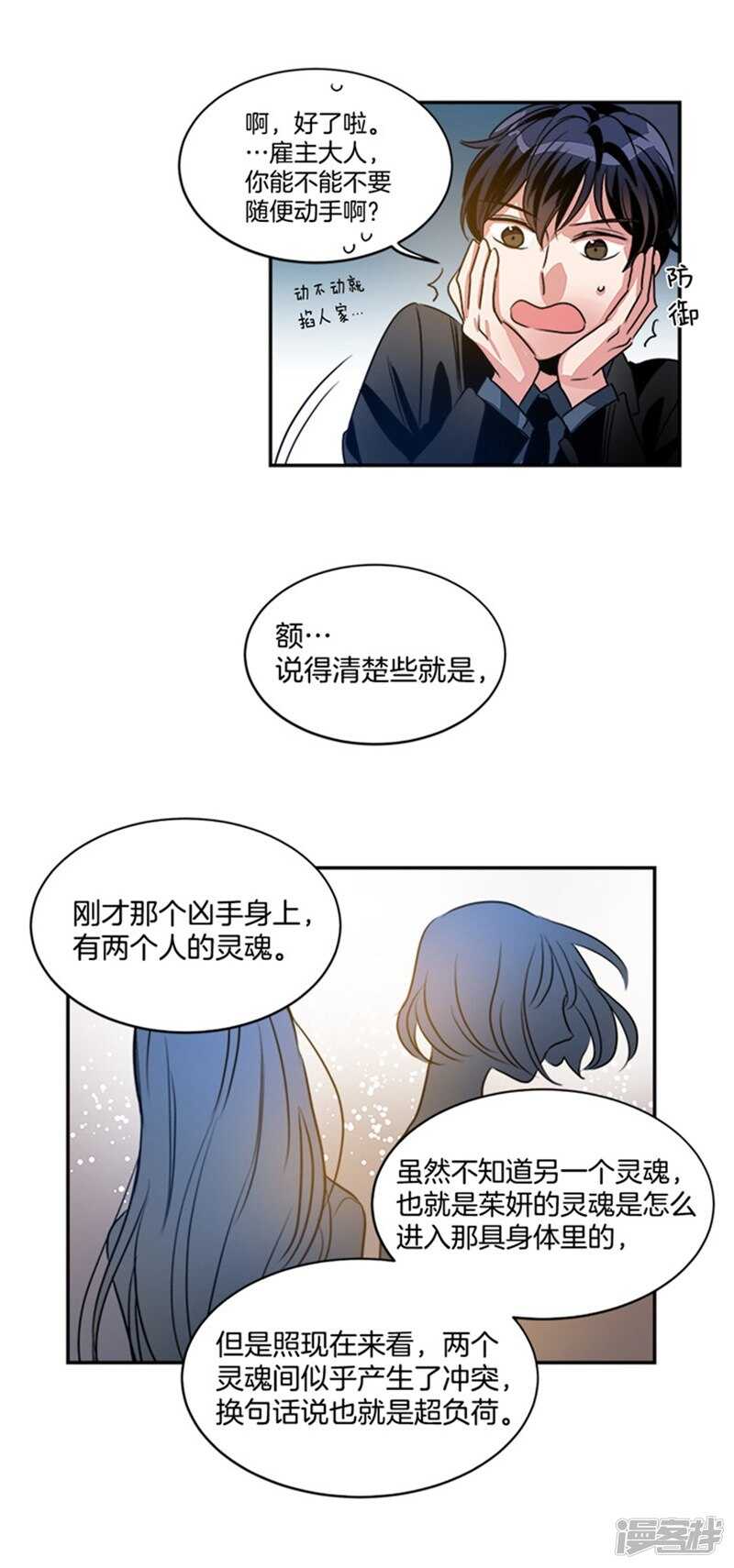 洗碗大魔王韩漫全集-第48话 接近真相无删减无遮挡章节图片 