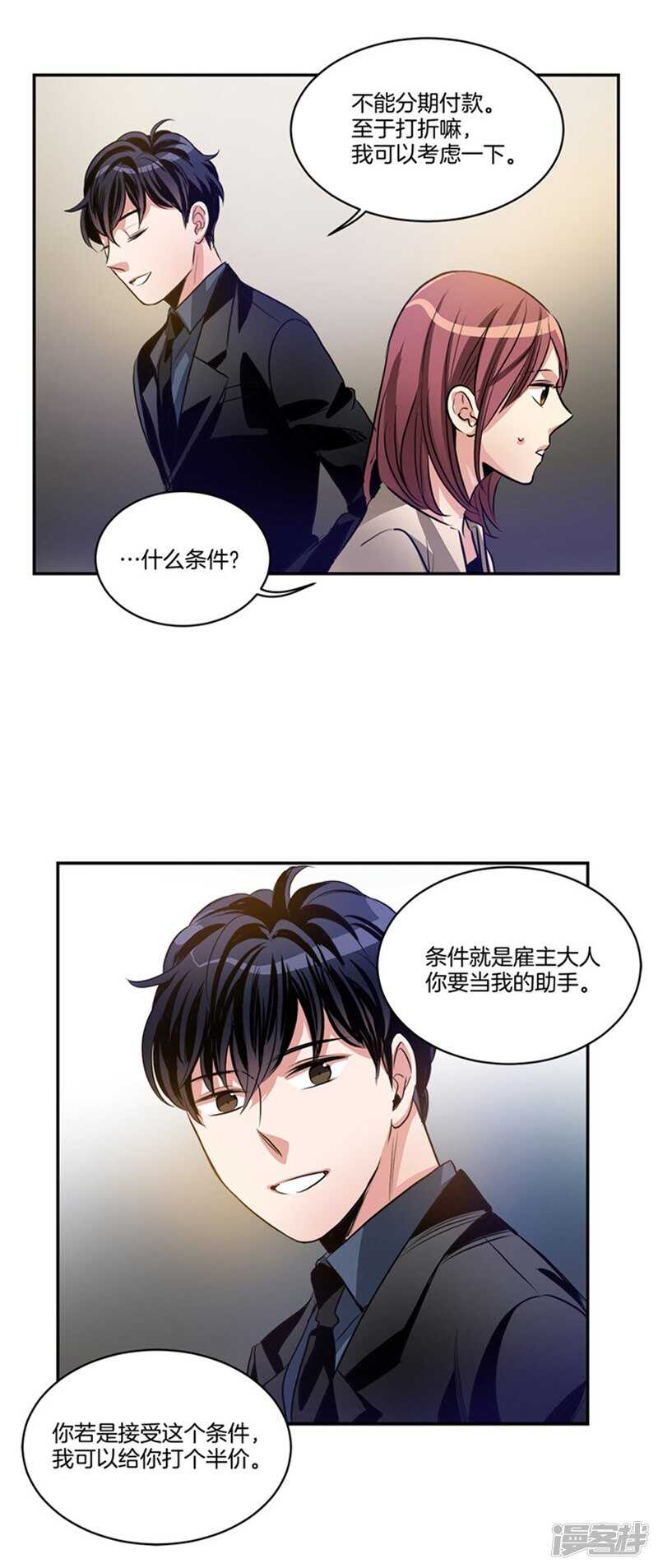 洗碗大魔王韩漫全集-第49话 打折条件无删减无遮挡章节图片 