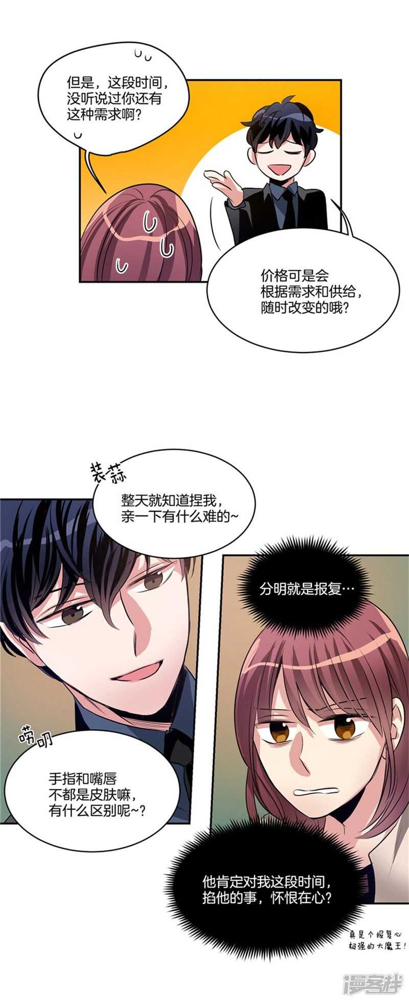 洗碗大魔王韩漫全集-第49话 打折条件无删减无遮挡章节图片 
