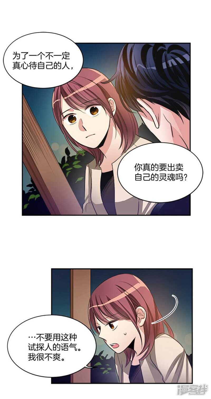 洗碗大魔王韩漫全集-第49话 打折条件无删减无遮挡章节图片 