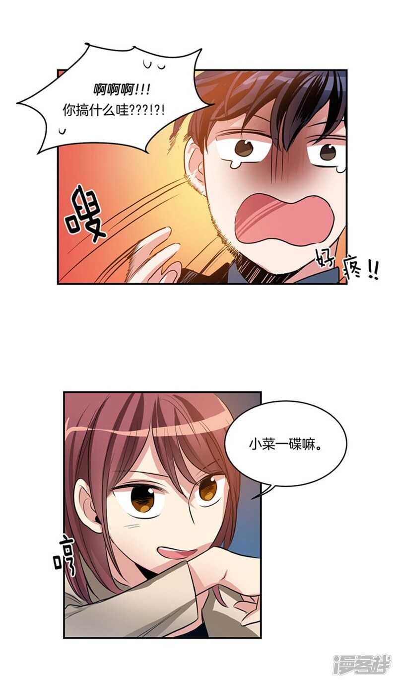 洗碗大魔王韩漫全集-第50话 哪儿来的自信！无删减无遮挡章节图片 