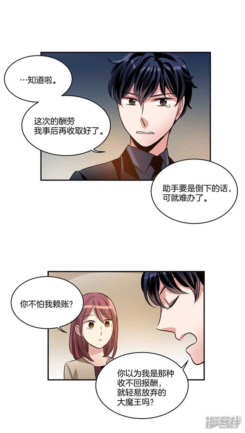 洗碗大魔王韩漫全集-第50话 哪儿来的自信！无删减无遮挡章节图片 