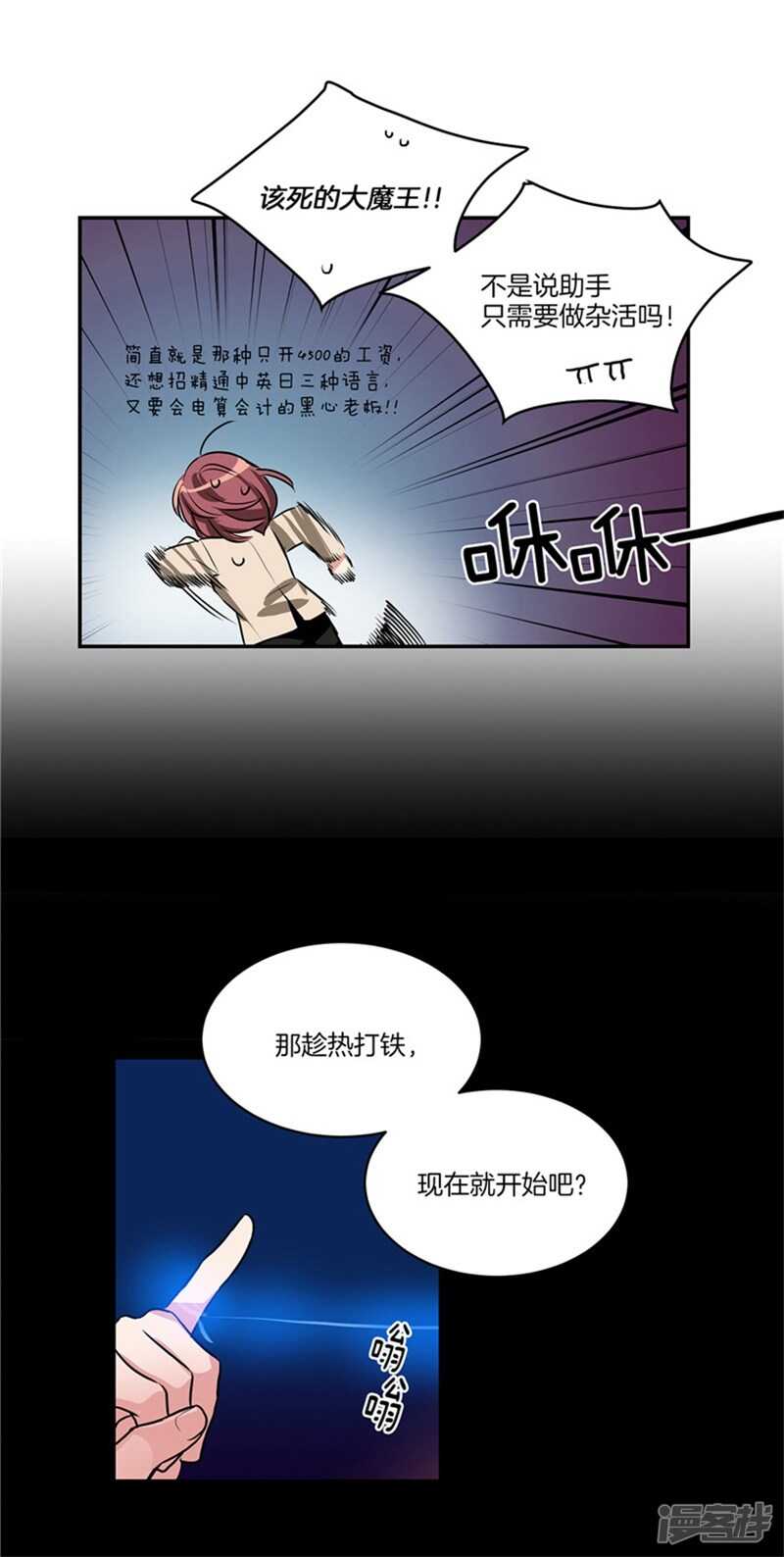 洗碗大魔王韩漫全集-第51话 上钩了无删减无遮挡章节图片 