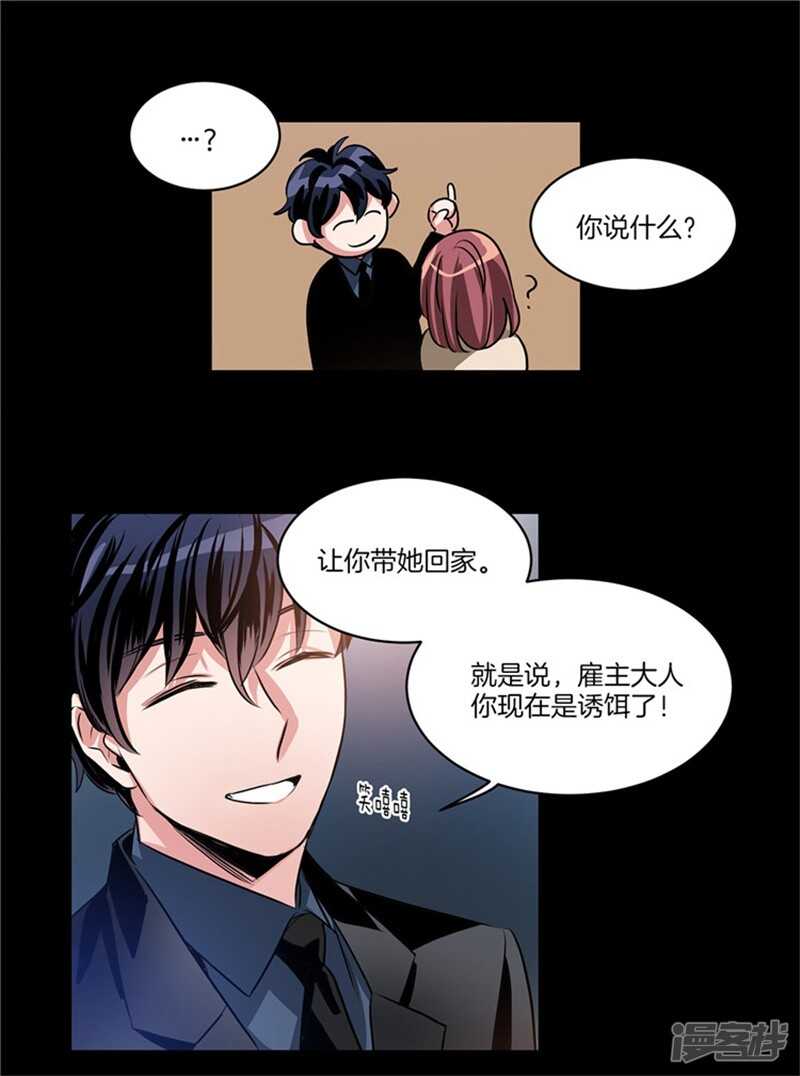 洗碗大魔王韩漫全集-第51话 上钩了无删减无遮挡章节图片 