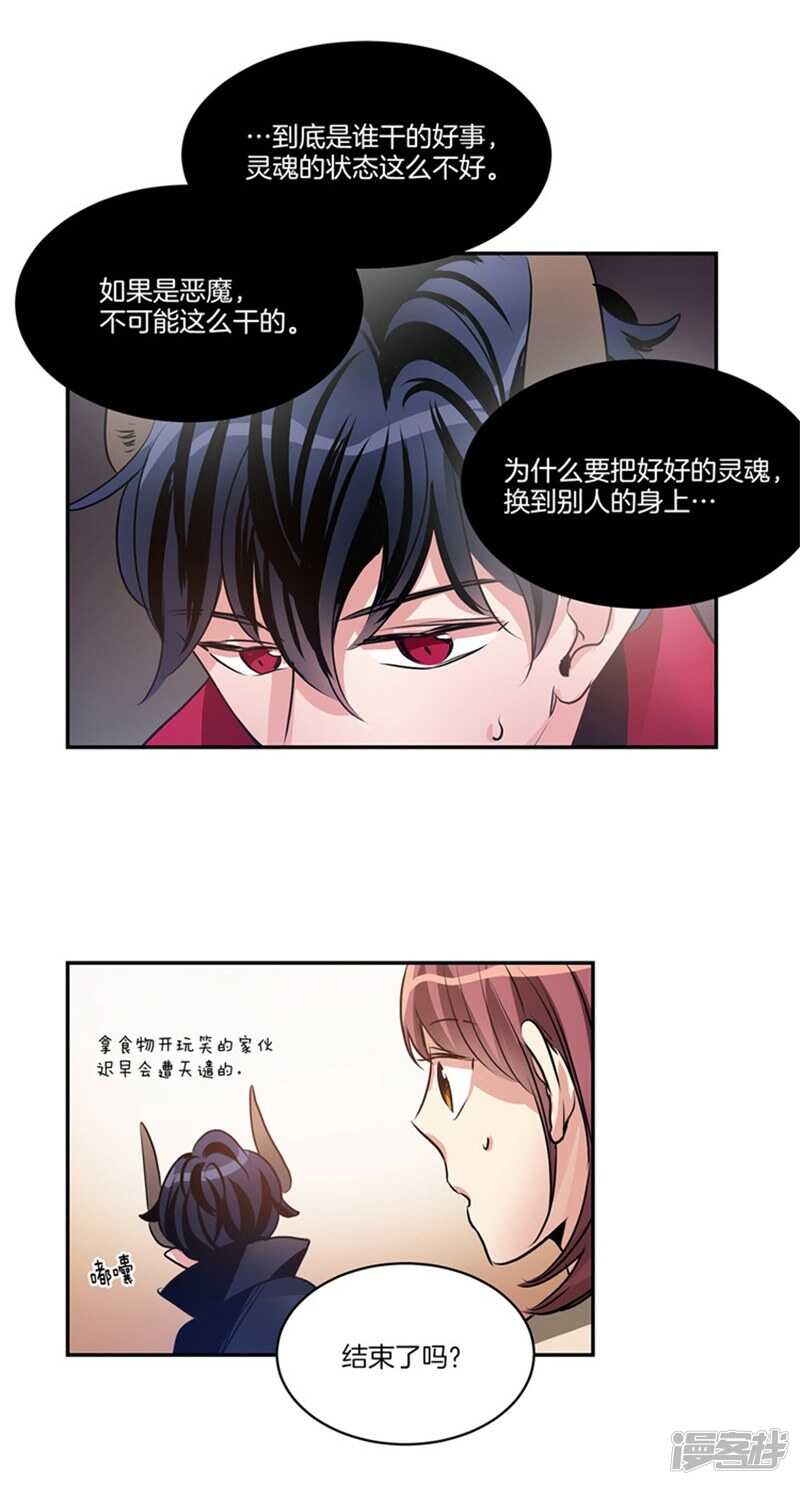 洗碗大魔王韩漫全集-第52话 灵魂归位无删减无遮挡章节图片 