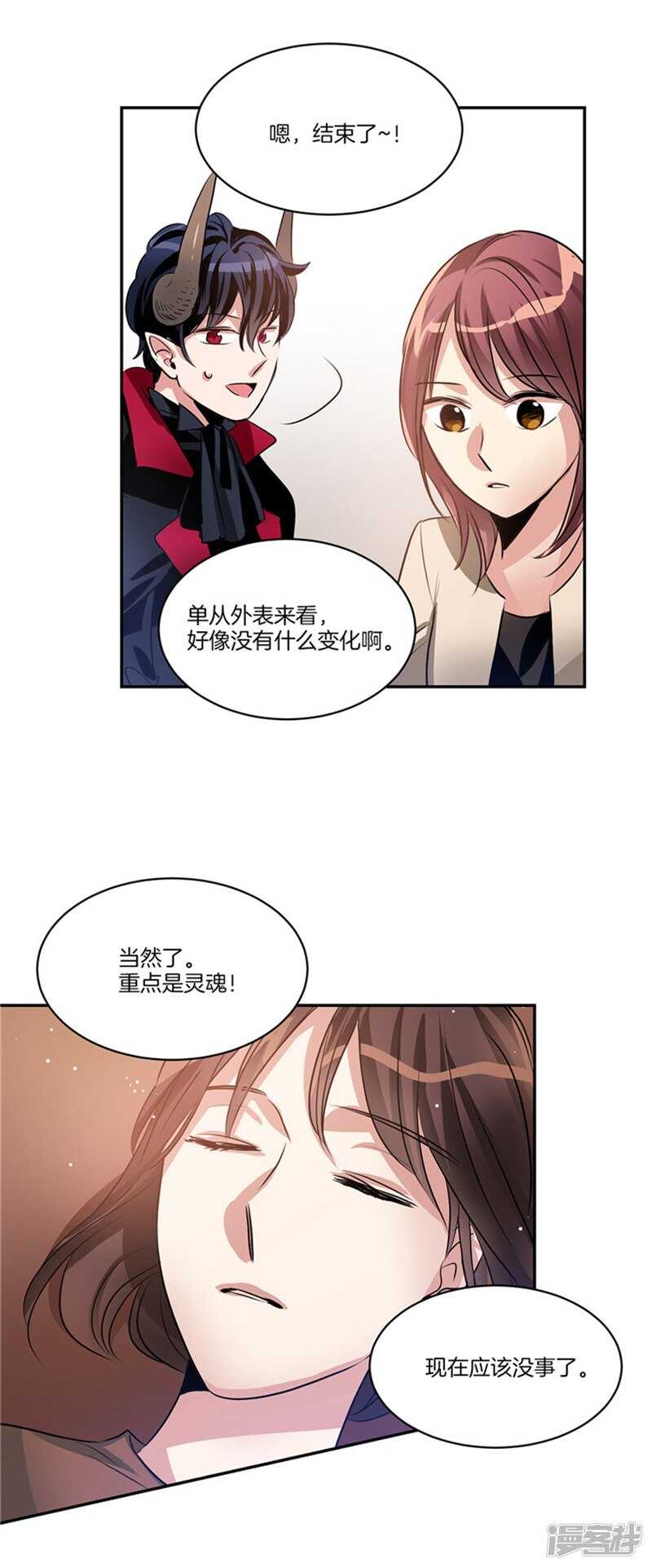 洗碗大魔王韩漫全集-第52话 灵魂归位无删减无遮挡章节图片 