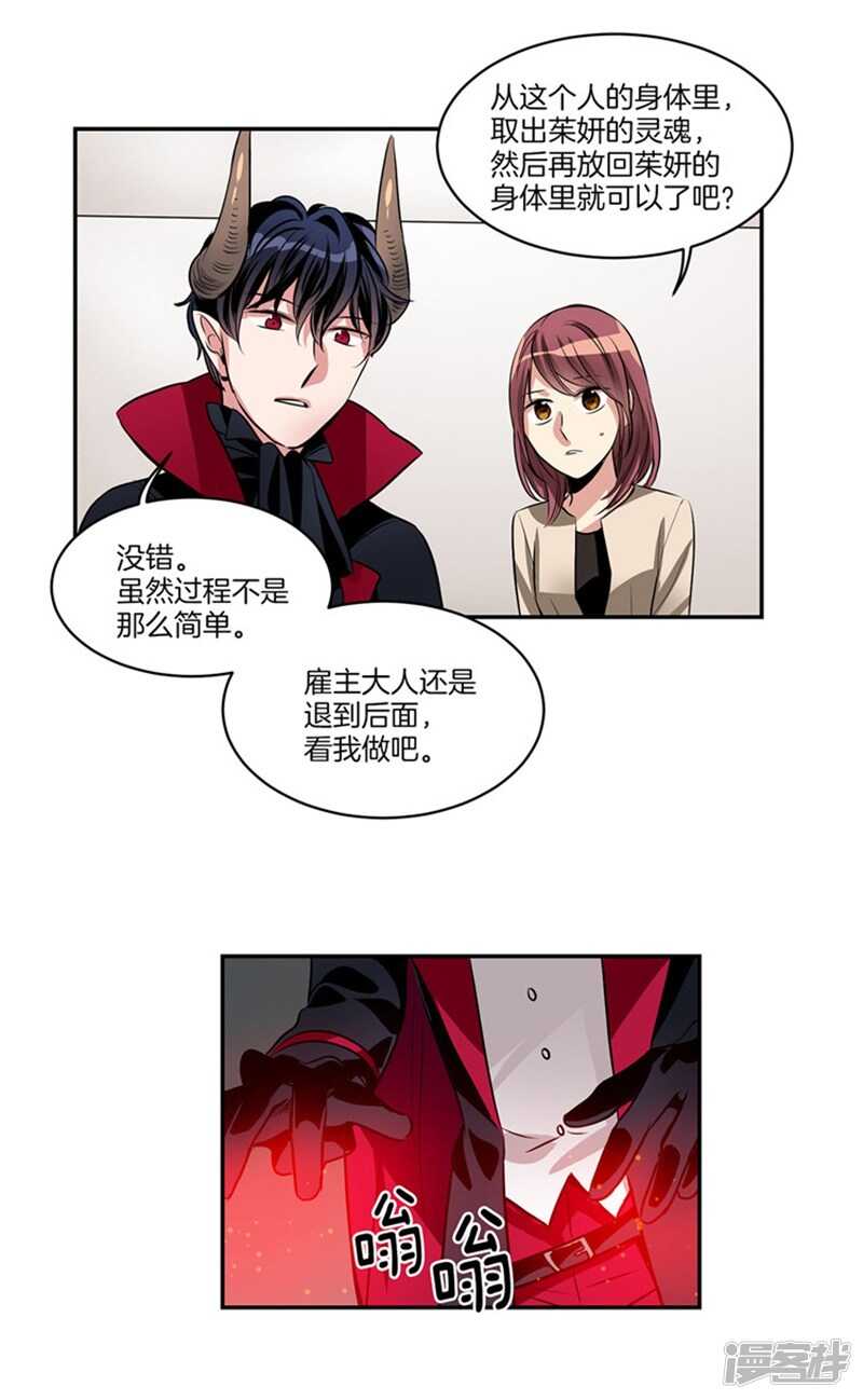 洗碗大魔王韩漫全集-第52话 灵魂归位无删减无遮挡章节图片 