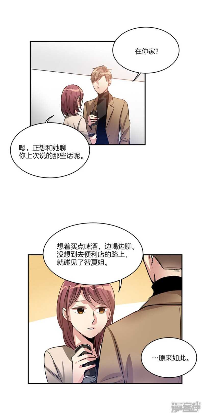 洗碗大魔王韩漫全集-第53话 我有话，想对你说无删减无遮挡章节图片 