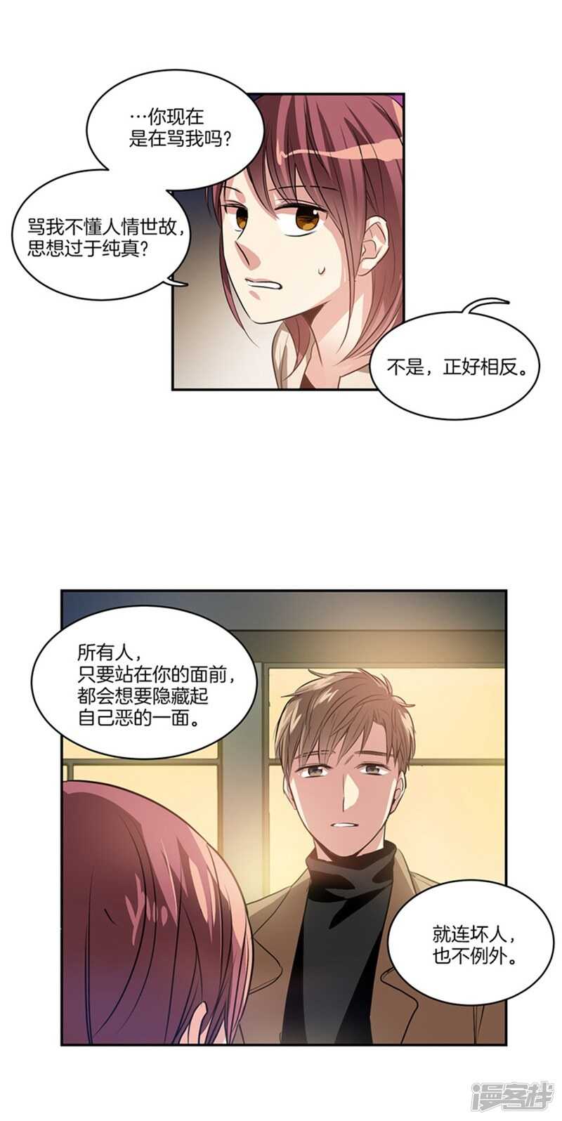 洗碗大魔王韩漫全集-第53话 我有话，想对你说无删减无遮挡章节图片 