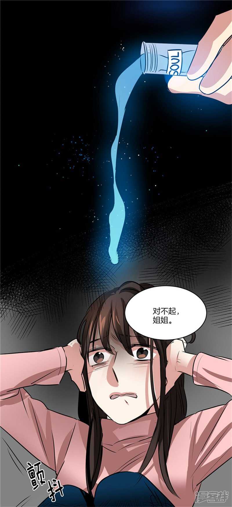 洗碗大魔王韩漫全集-第54话 对不起，姐姐无删减无遮挡章节图片 