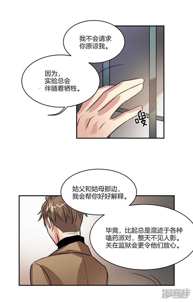 洗碗大魔王韩漫全集-第54话 对不起，姐姐无删减无遮挡章节图片 