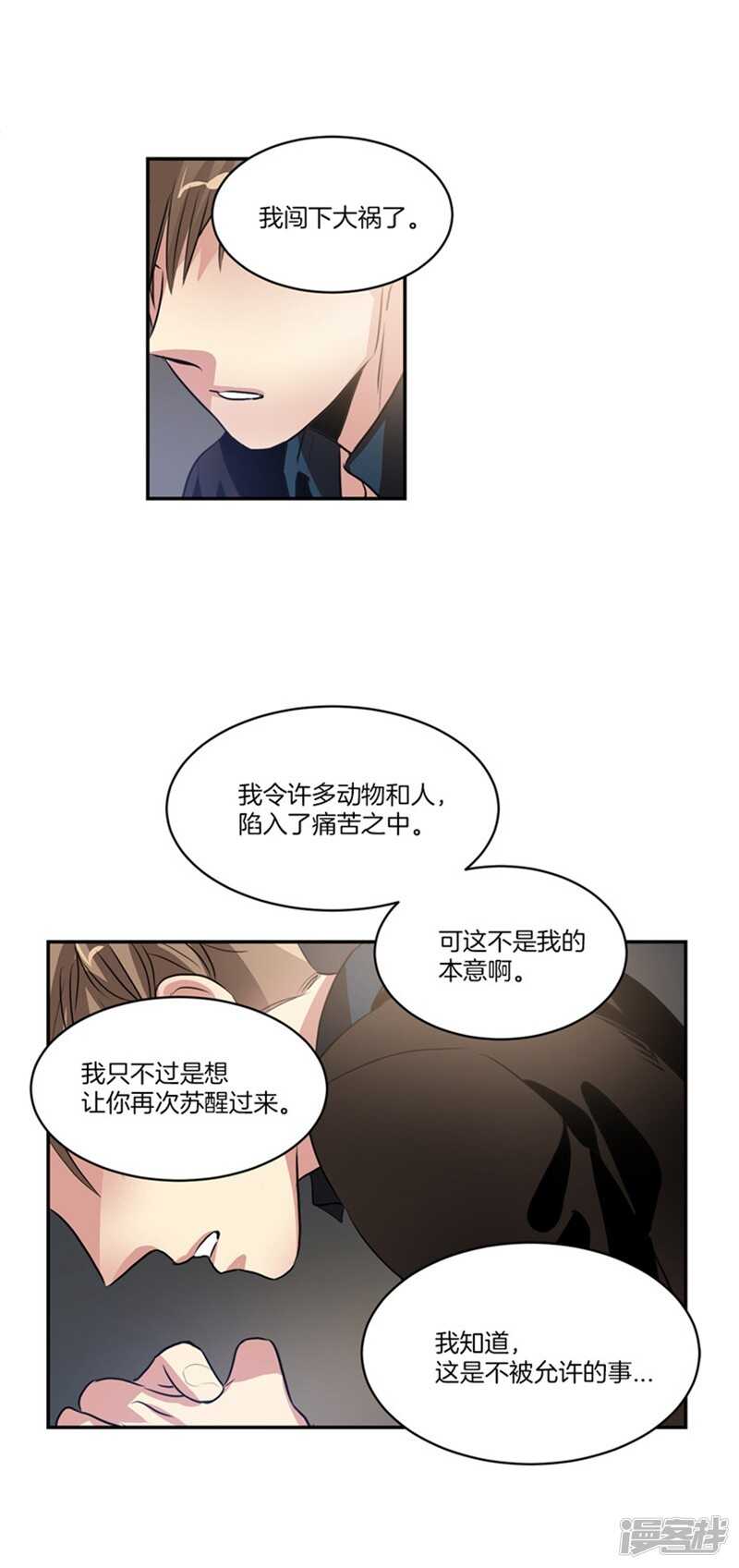 洗碗大魔王韩漫全集-第56话 无法回头的路无删减无遮挡章节图片 