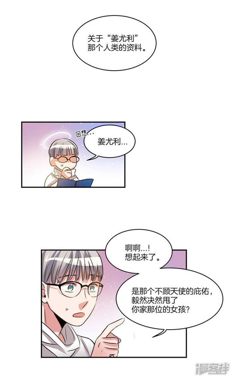 洗碗大魔王韩漫全集-第57话 人间&amp;天界无删减无遮挡章节图片 