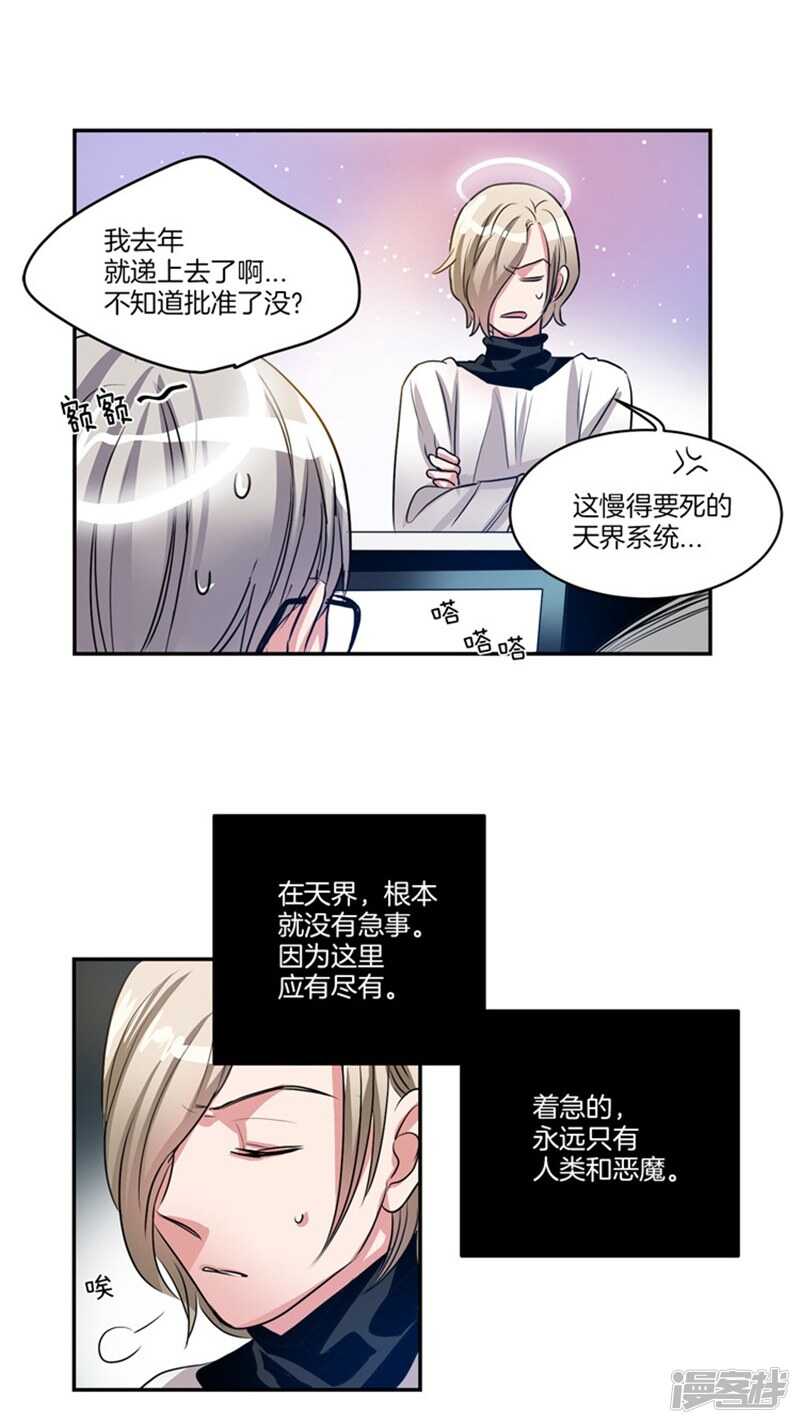洗碗大魔王韩漫全集-第57话 人间&amp;天界无删减无遮挡章节图片 