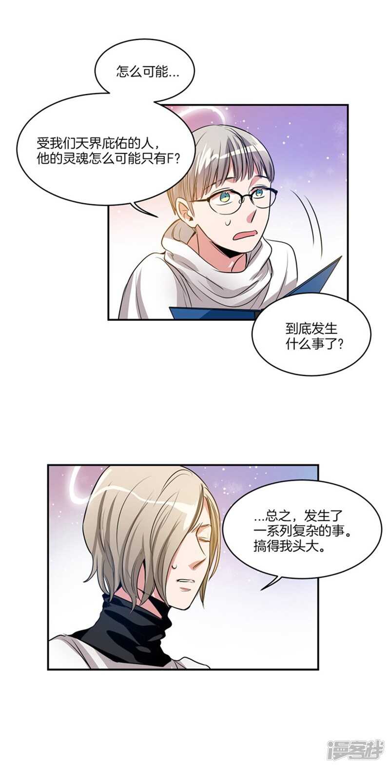 洗碗大魔王韩漫全集-第57话 人间&amp;天界无删减无遮挡章节图片 