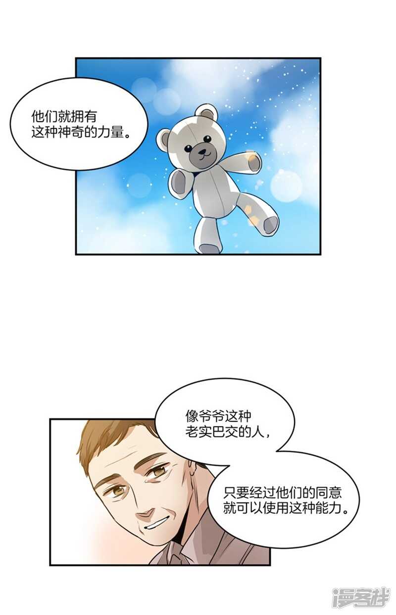 洗碗大魔王韩漫全集-第58话 能看见天使的人无删减无遮挡章节图片 