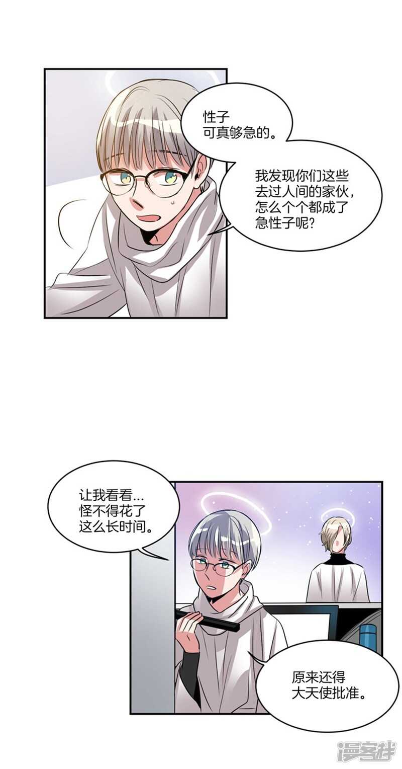 洗碗大魔王韩漫全集-第58话 能看见天使的人无删减无遮挡章节图片 