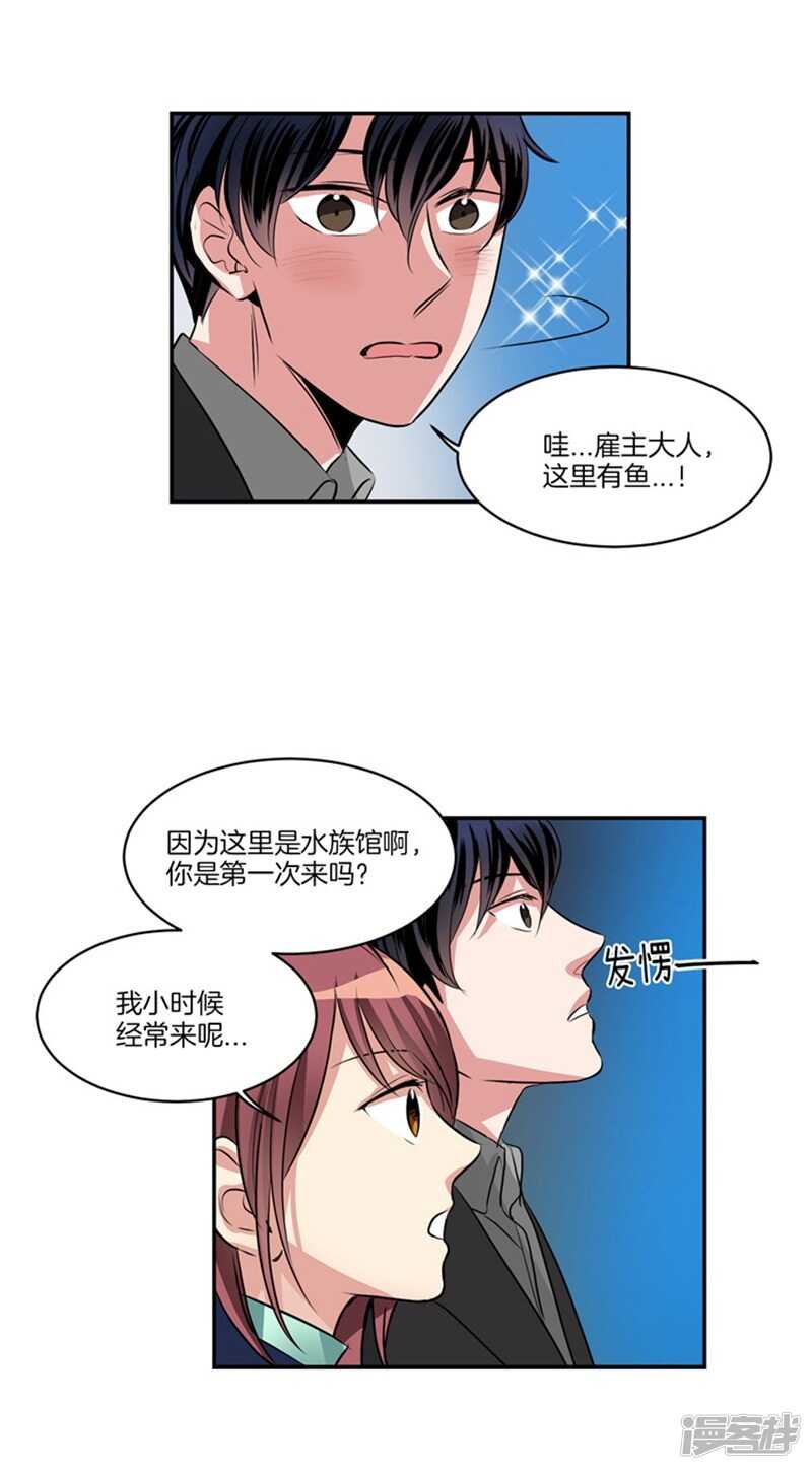 洗碗大魔王韩漫全集-第61话 第一次的“约会”无删减无遮挡章节图片 