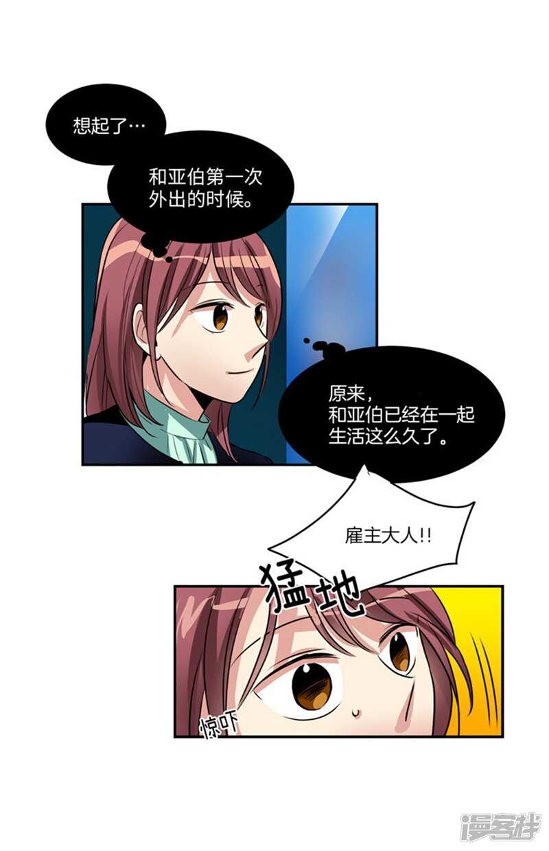 洗碗大魔王韩漫全集-第61话 第一次的“约会”无删减无遮挡章节图片 