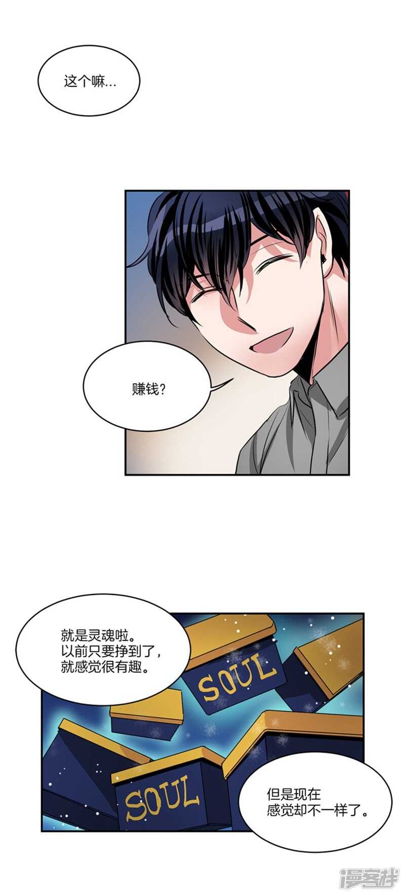 洗碗大魔王韩漫全集-第62话 同病相怜的两人无删减无遮挡章节图片 